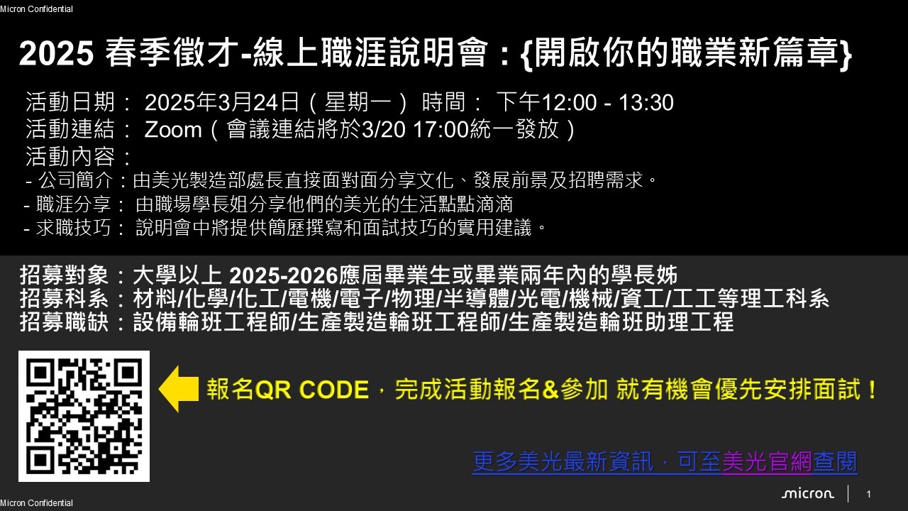 美光徵才